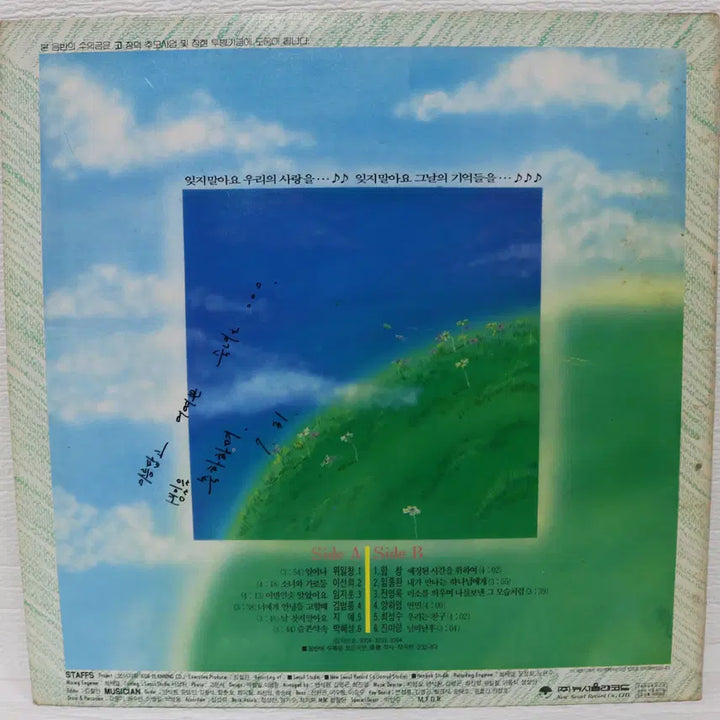 [BUNJANG] Jang Deok Memorial Album - The Appointed Time For Us LP Record / [NO.5587] 장덕 추모앨범-예정된 시간을 위하여 LP음반
