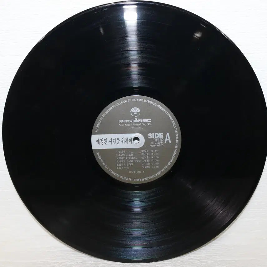 [BUNJANG] Jang Deok Memorial Album - The Appointed Time For Us LP Record / [NO.5587] 장덕 추모앨범-예정된 시간을 위하여 LP음반