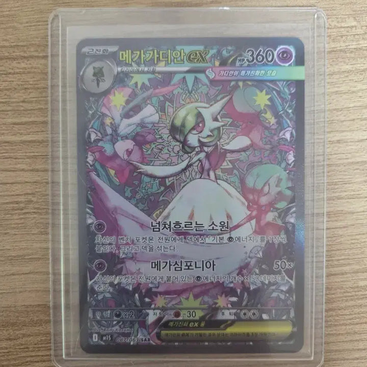 [BUNJANG] Pokemon Card Mega Gardevoir ex SAR / 포켓몬카드 메가가디안 ex SAR