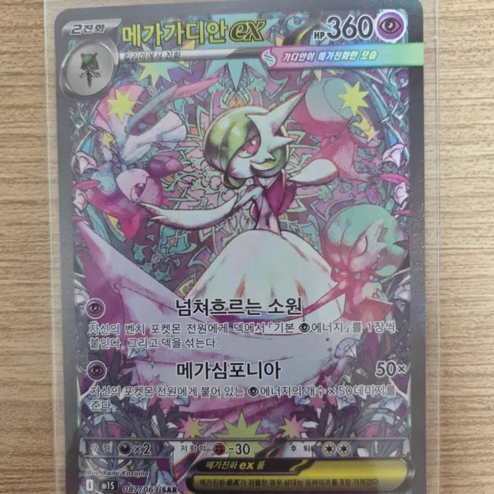 [BUNJANG] Pokemon Card Mega Gardevoir ex SAR / 포켓몬카드 메가가디안 ex SAR