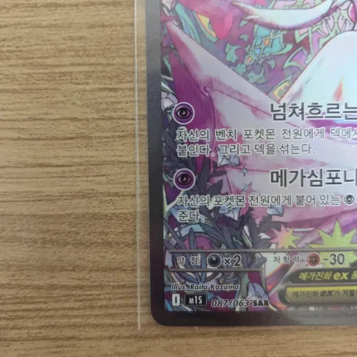[BUNJANG] Pokemon Card Mega Gardevoir ex SAR / 포켓몬카드 메가가디안 ex SAR