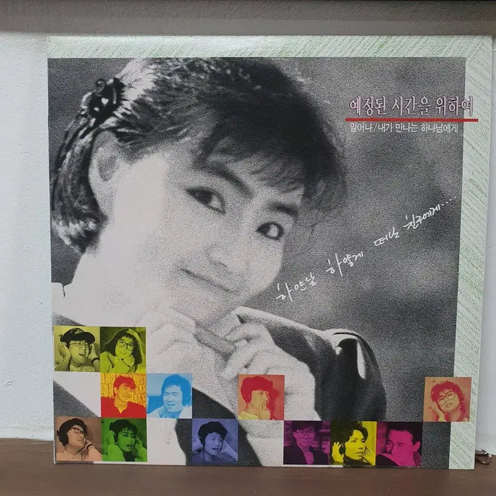 [BUNJANG] Jang Deok Scheduled Time For LP 1990 / 장덕 예정된 시간을 위하여 LP 1990
