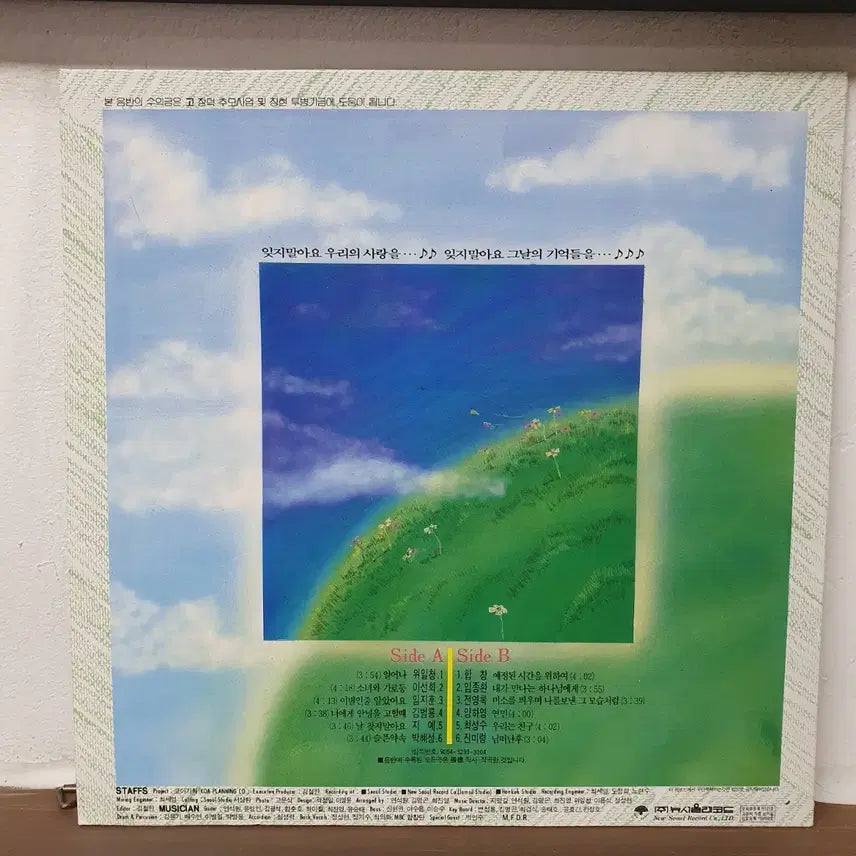 [BUNJANG] Jang Deok Scheduled Time For LP 1990 / 장덕 예정된 시간을 위하여 LP 1990