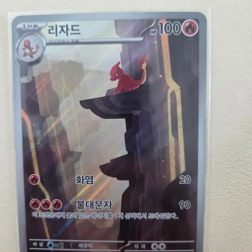 [BUNJANG] Charizard AR Card / 리자드 ar