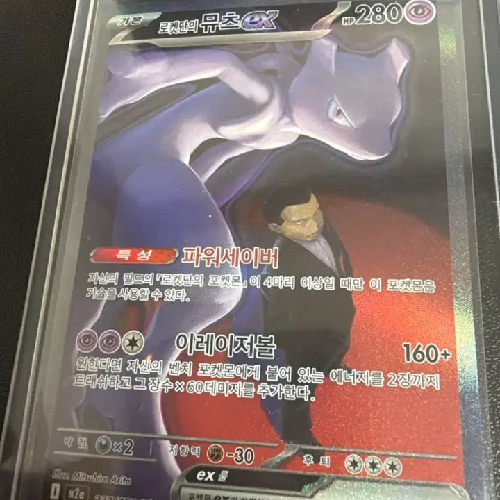 [BUNJANG] Team Rocket Mewtwo SAR Card / 로켓단의 뮤츠 sar 판매합니다