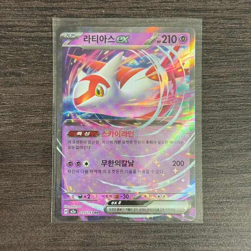 [BUNJANG] Pokemon Card Latias EX (2026 m2a 075/193) / 포켓몬카드 라티아스 판매 3