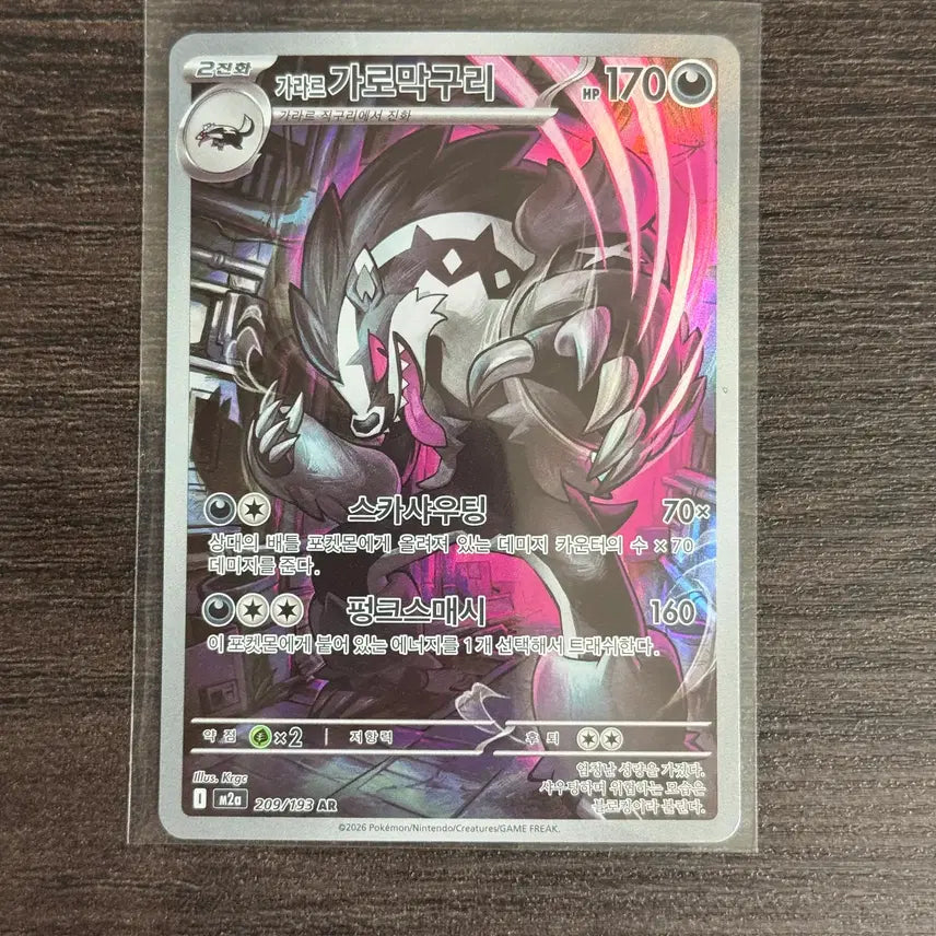 [BUNJANG] Pokemon Card Lavalunch EX 2026 M2A 209/193 / 포켓몬카드 가로막구리 판매 2
