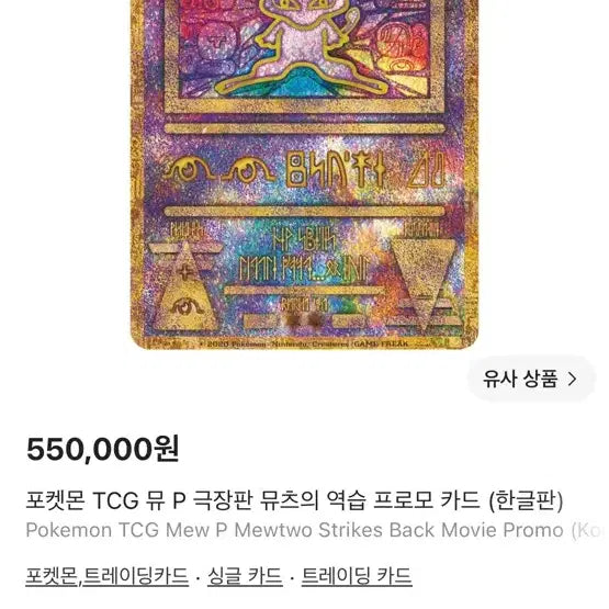 [BUNJANG] Godaemyu Sealed S-Class / 고대뮤 미개봉 s급