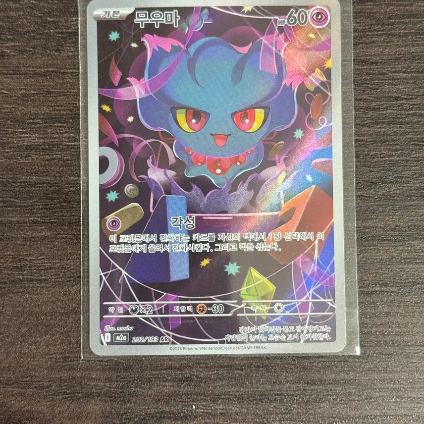 [BUNJANG] Pokemon Card Numel EX 202/193 / 포켓몬카드 무우마 판매 4