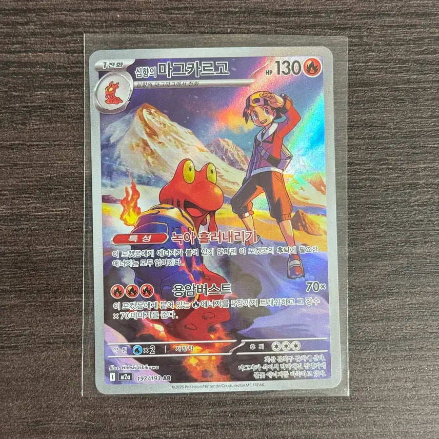 [BUNJANG] Pokemon Card Magcargo EX (2026 M2A 202/193) / 포켓몬카드 심향의 마그카르고 판매 3