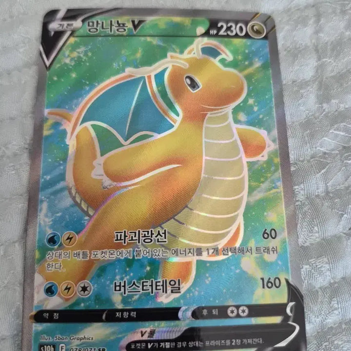 [BUNJANG] Dragonite V SR Pokemon Card / 포켓몬 카드 망나뇽V SR