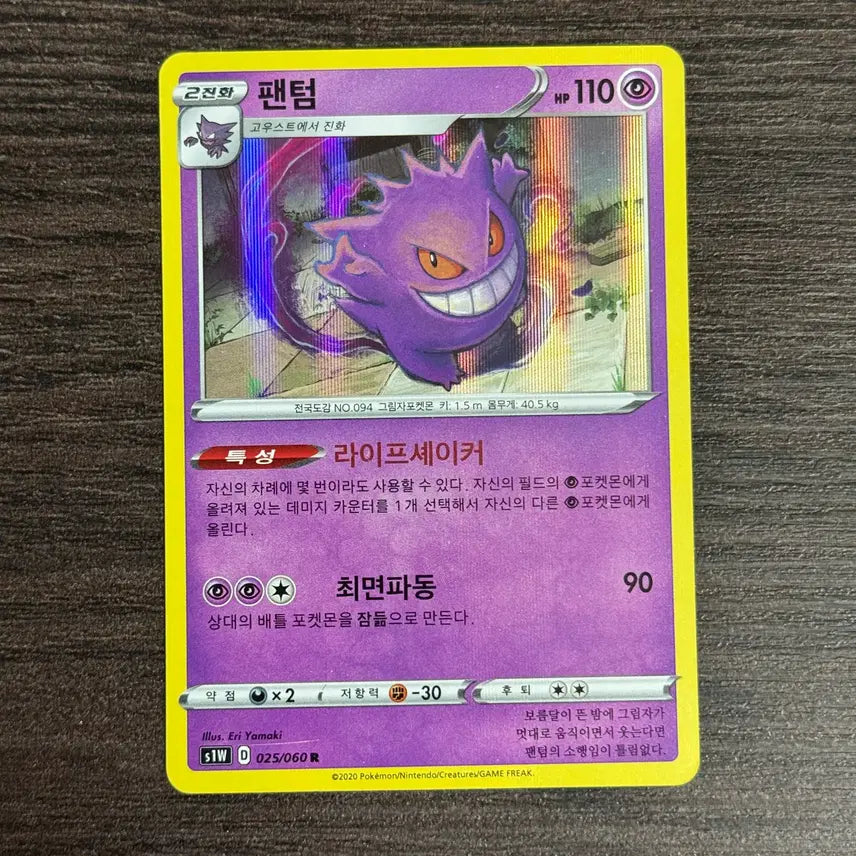 [BUNJANG] Pokemon Card Phantom R (025/060, S1W) / 포켓몬카드 팬텀 판매 7