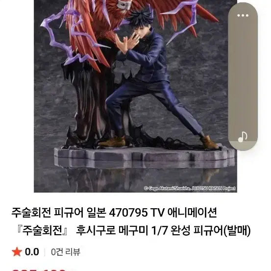 [BUNJANG] Estream Fushiguro Megumi 1/7 Scale Figure / 이스트림 후시구로메구미