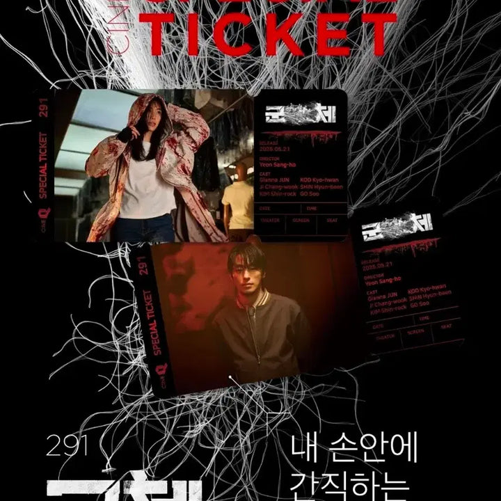 [BUNJANG] KUNCE Special Ticket Set / 군체 스페셜티켓 2종 판매