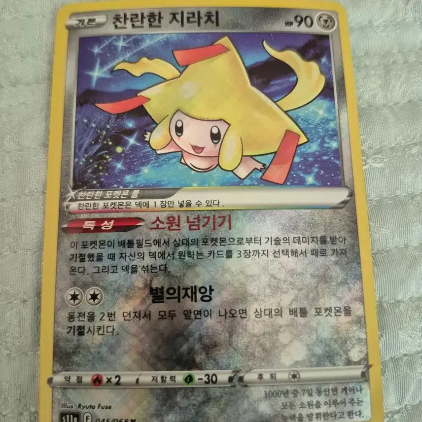 [BUNJANG] Pokemon Radiant Rayquaza Card / 포켓몬 찬란한 무한다이노 카드