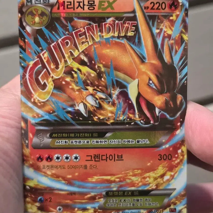 [BUNJANG] Pokemon Card M Charizard EX / 포켓몬카드 M리자몽 EX