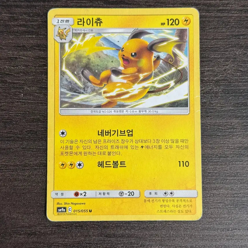 [BUNJANG] Pokemon Card Raichu (SM9a 015/055 U) / 포켓몬카드 라이츄 판매 11