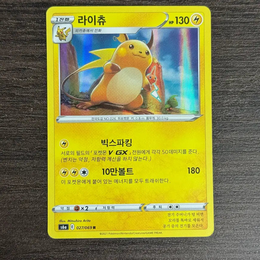 [BUNJANG] Pokemon Card - Pikachu (Rotom) Rarity R / 포켓몬카드 라이츄(로토무) 판매 12