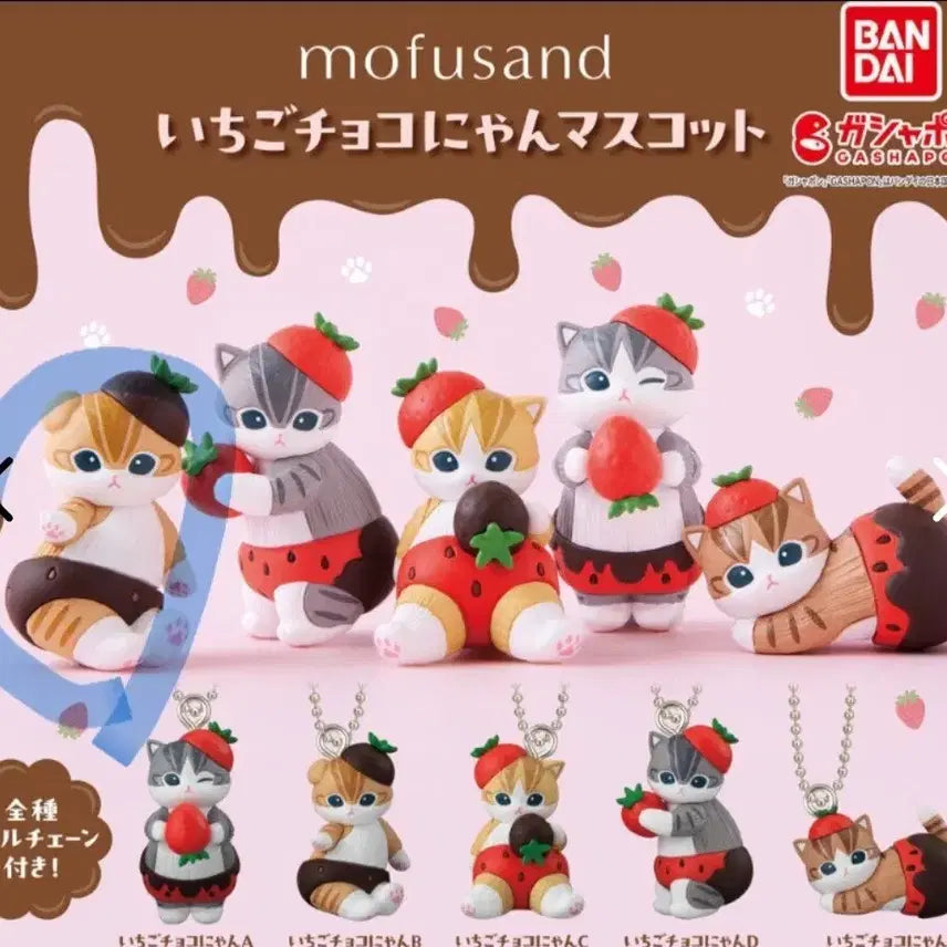 [BUNJANG] Mofusand Strawberry Chocolate Cat Mascot Gacha (Sealed) / 모프샌드 딸기 초콜릿 고양이 마스코트 가챠 미개봉