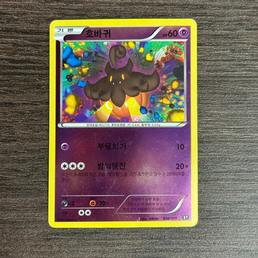 [BUNJANG] Pokemon Card Hyleo 056/171 Mirror / 포켓몬카드 호바귀 판매 4
