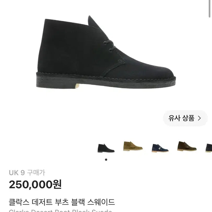 [BUNJANG] Clarks Desert Boots Suede Black UK 9 / 클락스 데저트부츠 스웨이드 블랙 uk 9 판매합니다.