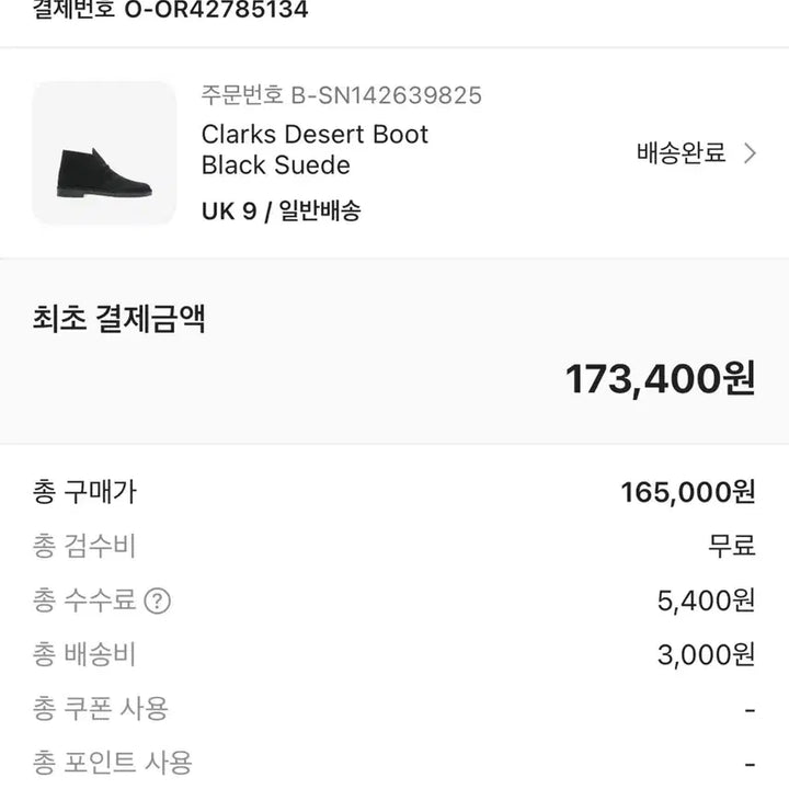 [BUNJANG] Clarks Desert Boots Suede Black UK 9 / 클락스 데저트부츠 스웨이드 블랙 uk 9 판매합니다.
