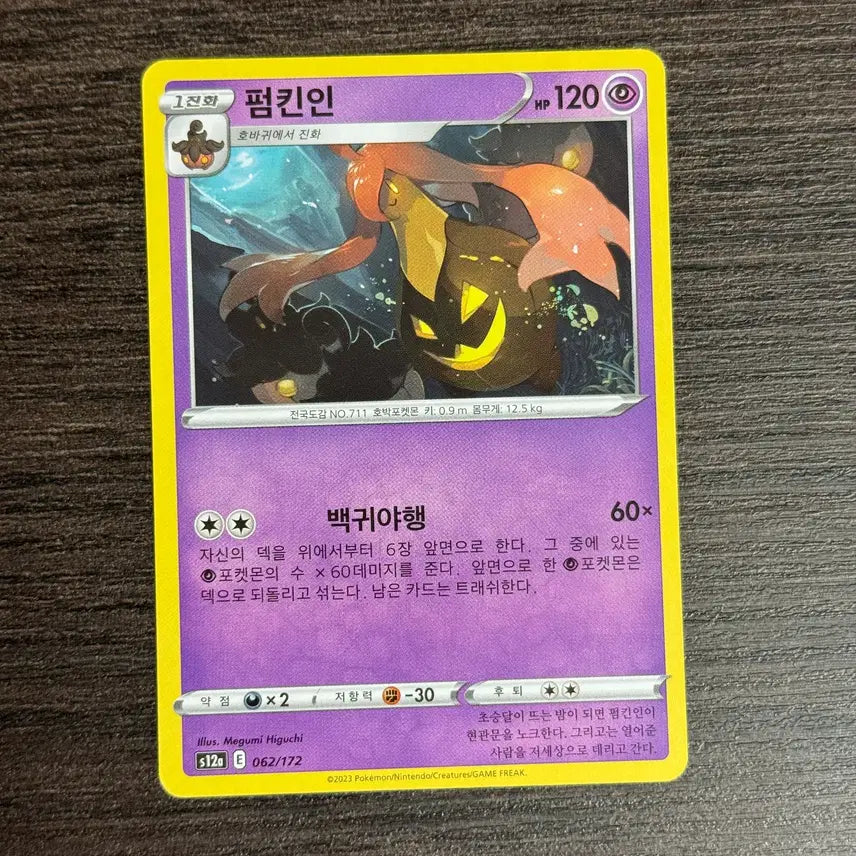 [BUNJANG] Pokemon Card Pumpking Set / 포켓몬카드 펌킨인 판매 2