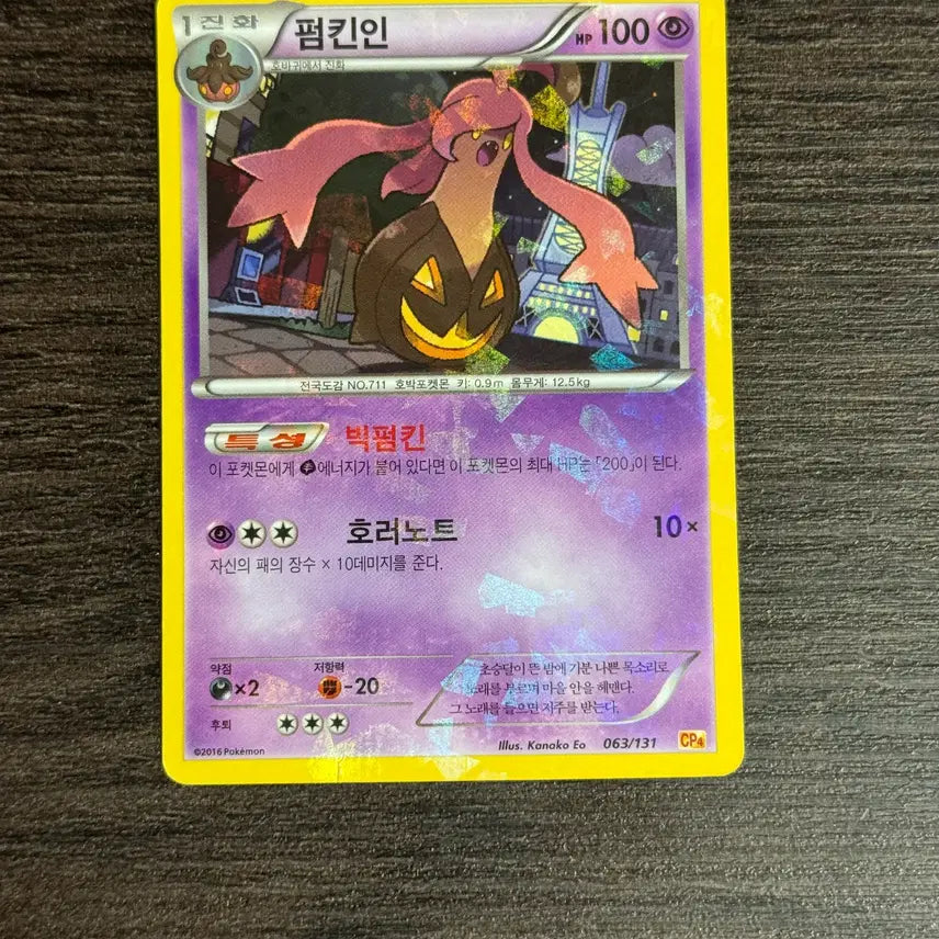 [BUNJANG] Pokemon Card Pumpking Holo (2016 CP4 063/131) / 포켓몬카드 펌킨인 판매 3