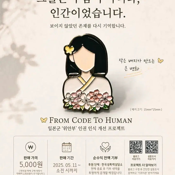 [BUNJANG] Comfort Women Awareness Support Badge &amp; Gifticon Raffle Event / 자체 제작 &