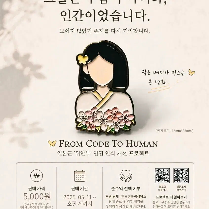 [BUNJANG] Comfort Women Awareness Support Badge &amp; Gifticon Raffle Event / 자체 제작 &