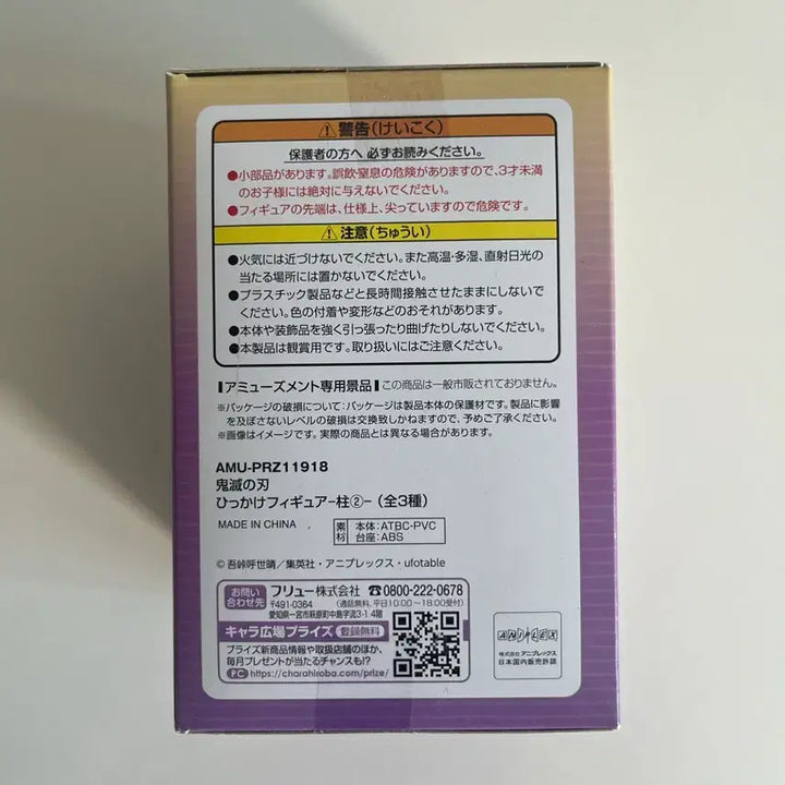 [BUNJANG] Demon Slayer Shinobu Hikkake Sealed / 귀멸의칼날 시노부 힛카게 판매합니다. 미개봉 상품