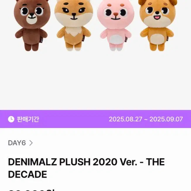 [BUNJANG] Day6 Dennimals 2020 Sealed Limited Edition / 데이식스 데니멀즈 2020케 미개봉