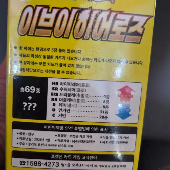 [BUNJANG] Pokemon Eevee Heroes Expansion Pack Booster Box (30 Packs) / 포켓몬카드 이브이히어로즈 강화확장팩 (30팩)