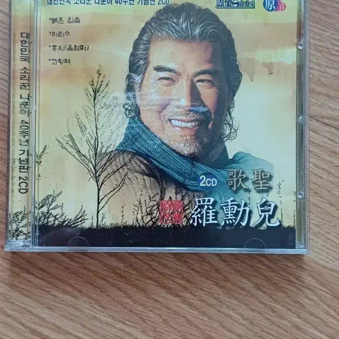 [BUNJANG] Na Hoon-a 40th Anniversary Commemorative 2CD Album / 나훈아 40주년 기념 2CD