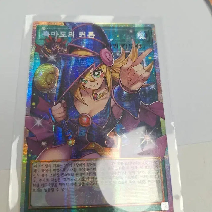 [BUNJANG] Yu-Gi-Oh! Dark Magician Girl Over Frame Korean Edition / 급처)유희왕 흑마도의 커튼 오버프레임 프싴 한판