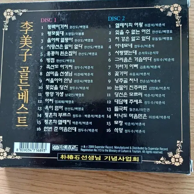 [BUNJANG] Lee Mi-ja Golden Best 2CD Set / 이미자 골든 베스트 CD 2장