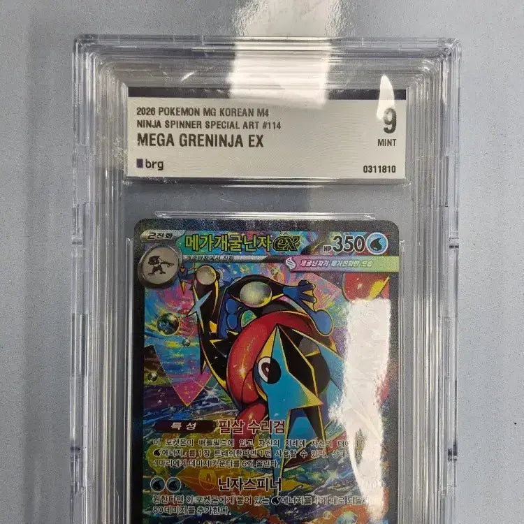 [BUNJANG] Mega Greninja SAR BRG 9 / 메가개굴닌자sar brg9