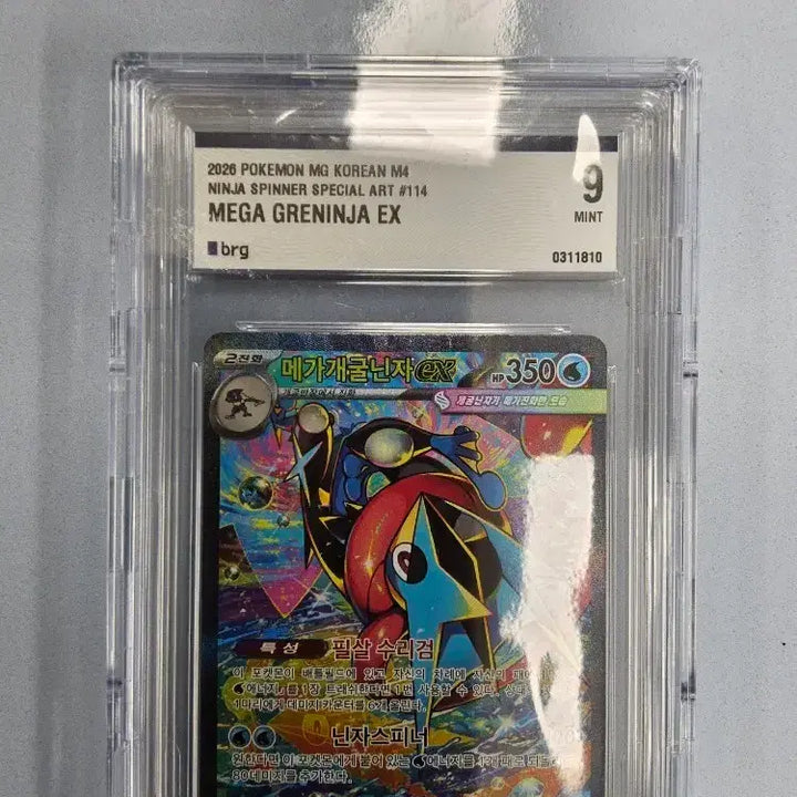 [BUNJANG] Mega Greninja SAR BRG 9 / 메가개굴닌자sar brg9