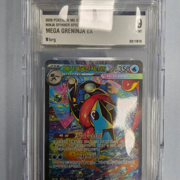 [BUNJANG] Mega Greninja SAR BRG 9 / 메가개굴닌자sar brg9