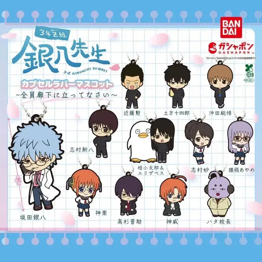[BUNJANG] Gintama Gashapon Rubber Strap Keychain Set - Kondo &amp; Tae / (미개봉/일괄) 은혼 삼젯 캡슐 고무 마스코트 키링 러버스트랩 가챠