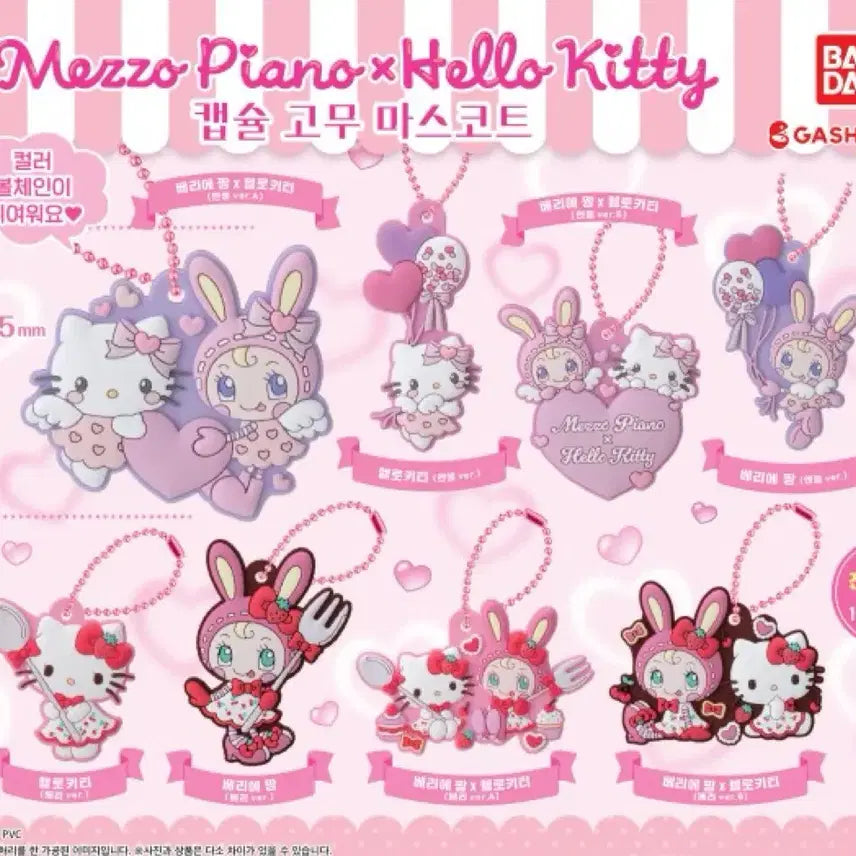 [BUNJANG] Mezzo Piano x Hello Kitty Capsule Rubber Mascot Keychain (Sealed) / (미개봉) 메조피아노 헬로키티 캡슐 고무 마스코트 키링 가챠