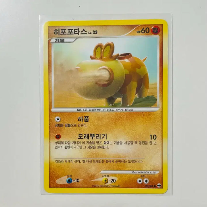 [BUNJANG] Pokemon Card DP Hippopotas Graded / 귀여운 포켓몬카드 DP 히포포타스 등급용