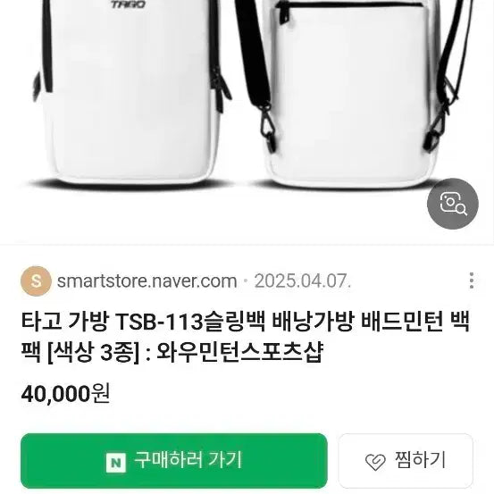 [BUNJANG] Tago TSB-113 Sling Bag/Backpack / 타고 TSB-113 슬링백/배낭 가방