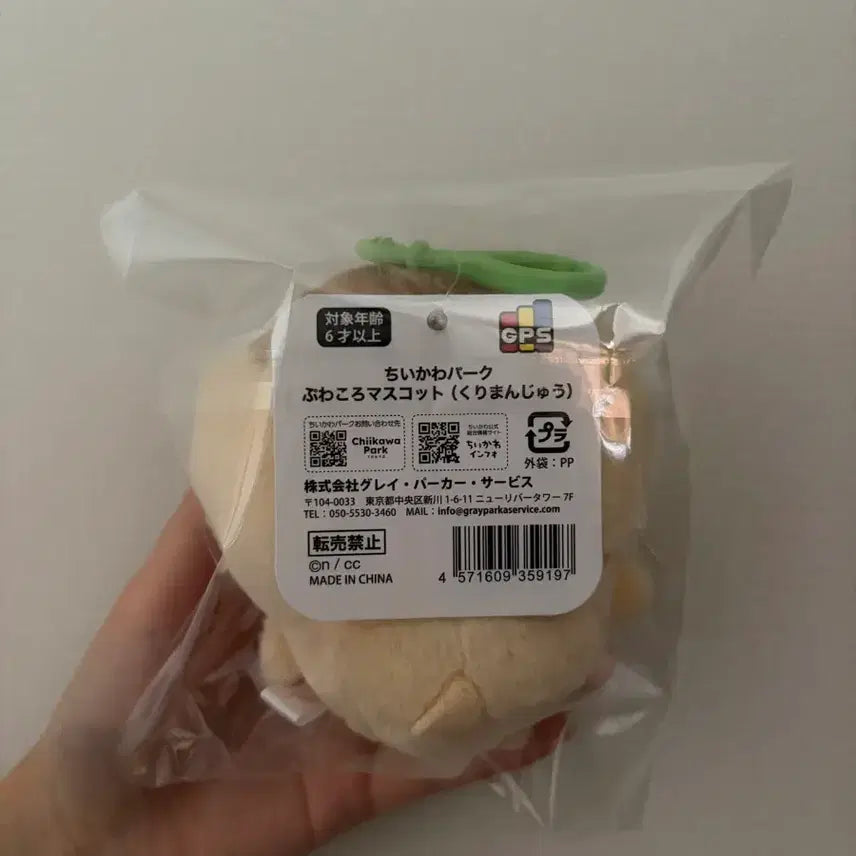 [BUNJANG] Chiikawa Fuwakoro Kuri Manju Plush / 치이카와 먼작귀 푸와코로 후와코로 쿠리만쥬 쿠리만주