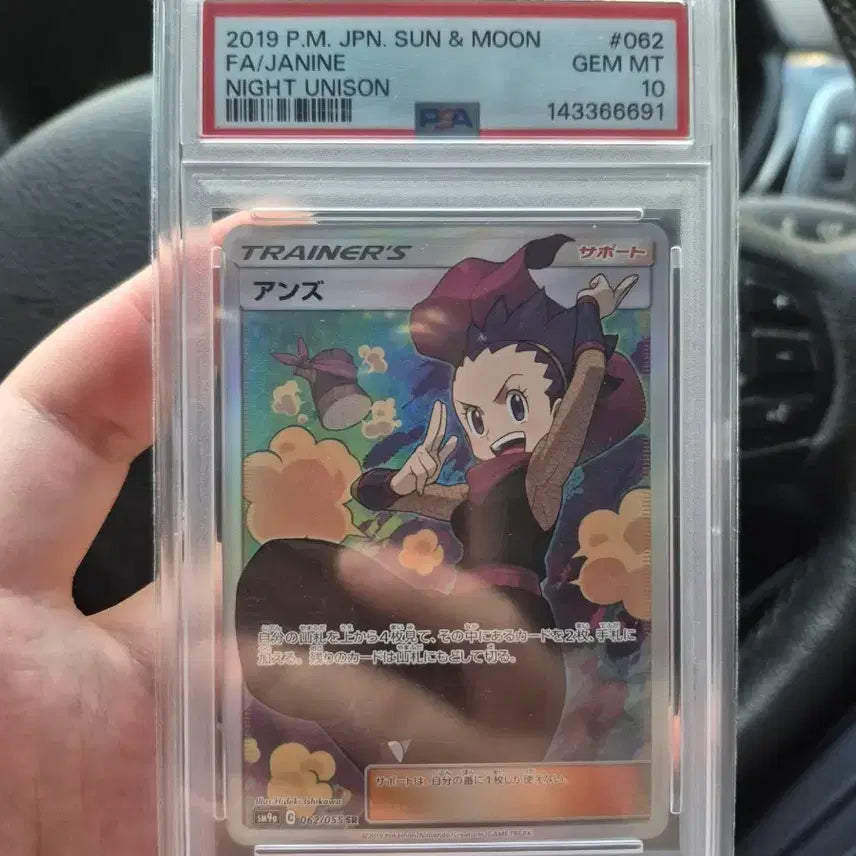 [BUNJANG] Pokemon Card 2019 Sun &amp; Moon Trainer Dohi Japanese PSA 10 / 포켓몬카드 2019 썬문 트레이너 도희 일판  PSA10