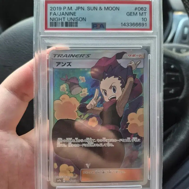 [BUNJANG] Pokemon Card 2019 Sun &amp; Moon Trainer Dohi Japanese PSA 10 / 포켓몬카드 2019 썬문 트레이너 도희 일판  PSA10