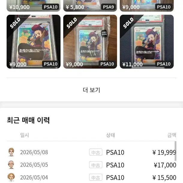 [BUNJANG] Pokemon Card 2019 Sun &amp; Moon Trainer Dohi Japanese PSA 10 / 포켓몬카드 2019 썬문 트레이너 도희 일판  PSA10