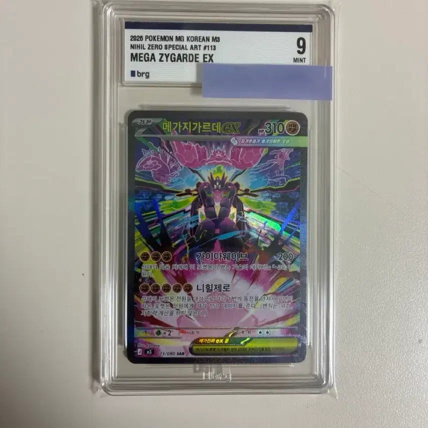 [BUNJANG] Mewtwo &amp; Mew GX TAG TEAM EX SAR [Grade 9 Mint] Pokemon Card / 포켓몬카드 메가지가르데ex SAR brg9 판매합니다