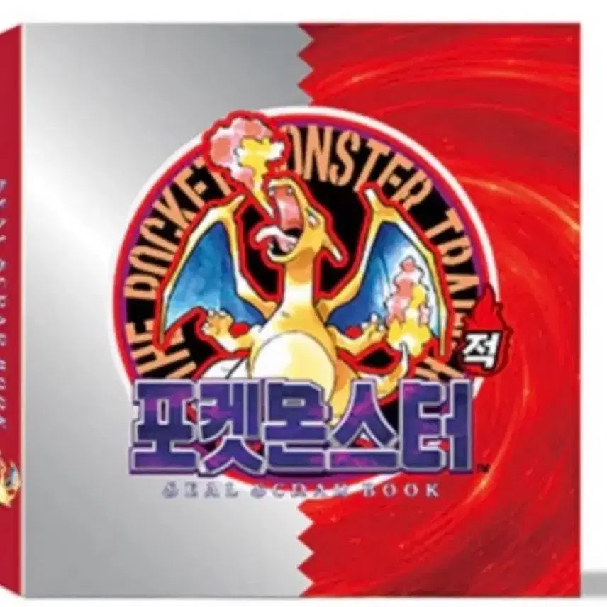 [SOLD OUT] 포켓몬 30주년 삼립 리자몽 띠부씰북