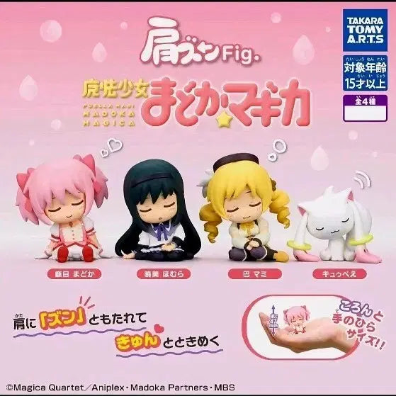 [BUNJANG] Puella Magi Madoka Magica Shoulder-Sit Figure Set (4 Types) / 마법소녀 마도카마기카 어깨쿵 피규어 4종세트